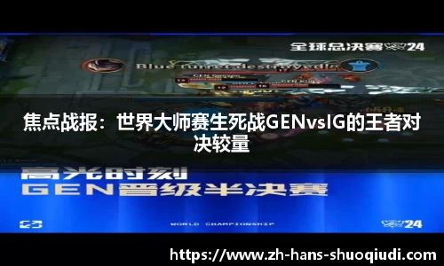 说球帝体育直播APP