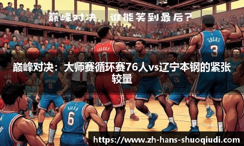 说球帝体育直播平台